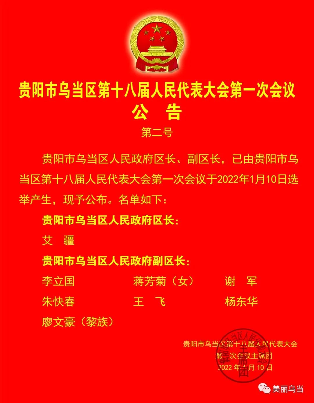 乌当区最新人事任免,乌当区最新人事任免动态