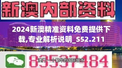 2025新澳精准正版资料,探索未来，解析2025新澳精准正版资料