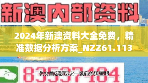 新澳精准资料免费大全097期 48-30-10-05-23-40T：17,新澳精准资料免费大全097期详解，探索数字世界的秘密