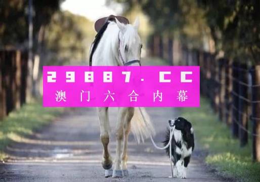 新澳门跑狗图001期 08-21-39-41-43-47S：31,新澳门跑狗图解析，探索第001期秘密（关键词，澳门跑狗图、第08-21-39-41-43-47期、S，31）