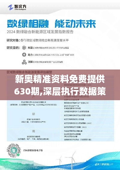 2024新奥精选免费资料086期 06-22-28-38-40-49A：17,探索未来，2024新奥精选免费资料深度解析（第086期）